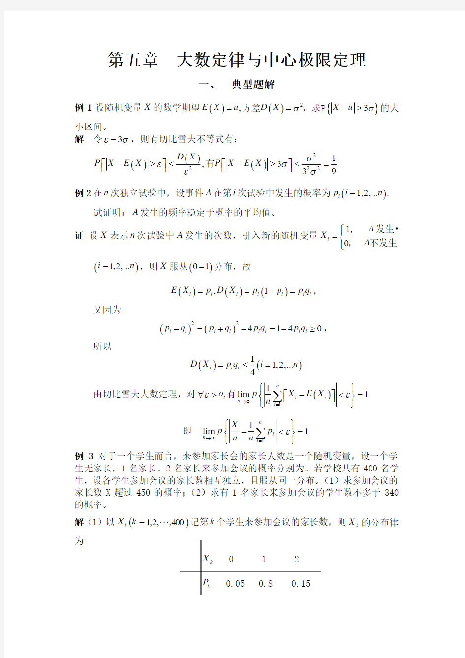 数理统计复习题第五章