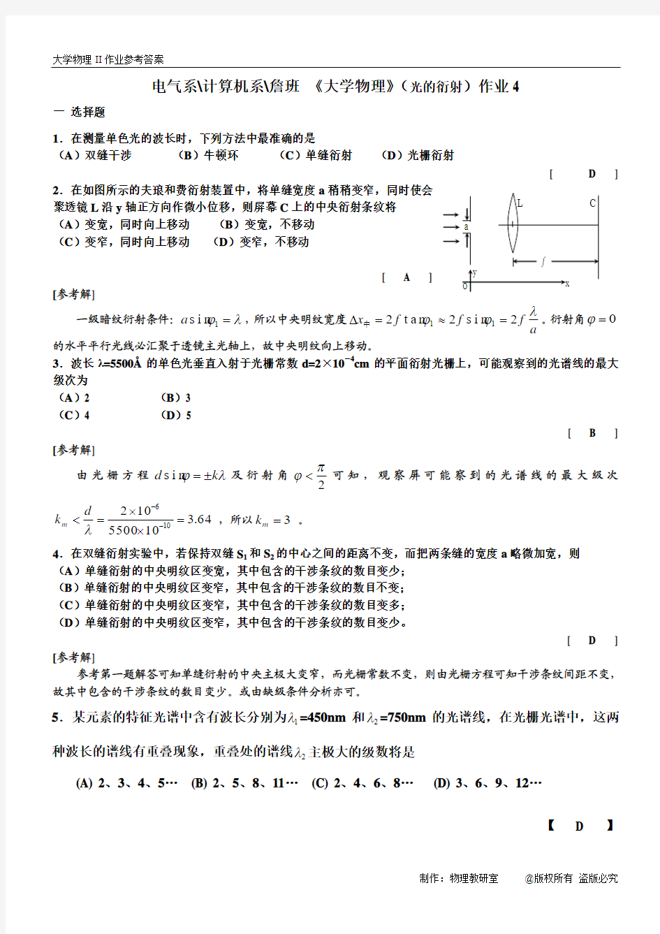 大学物理光的衍射试题及答案