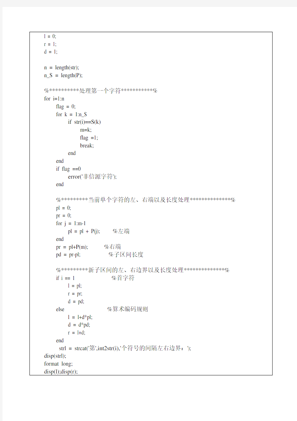 实验二：算术编码及MATLAB实现