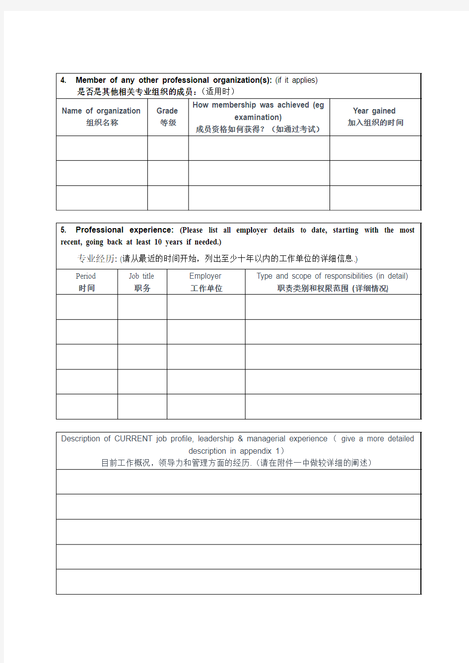 中英文双语简历模板最新求职简历模板下载