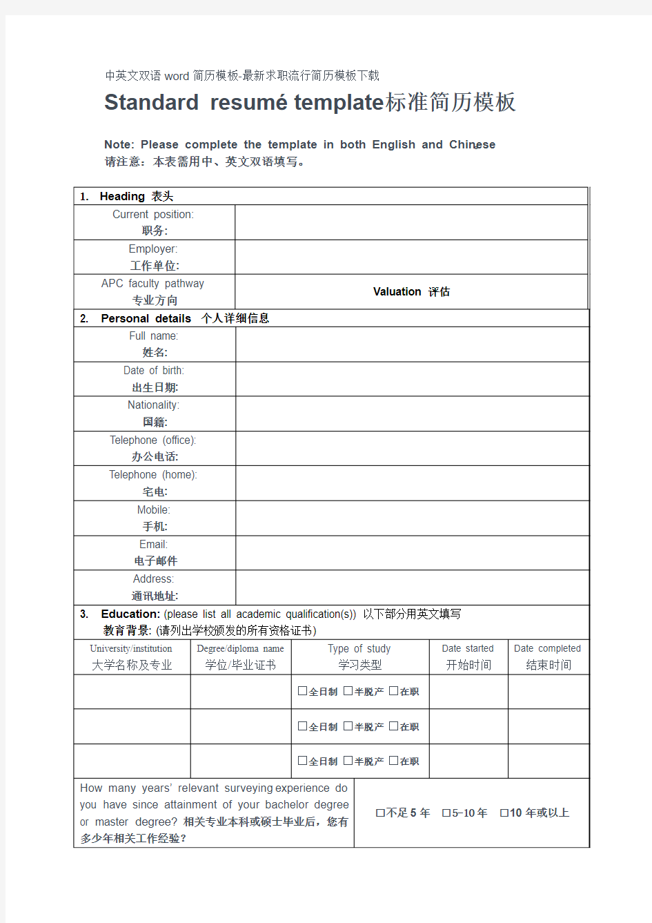 中英文双语简历模板最新求职简历模板下载