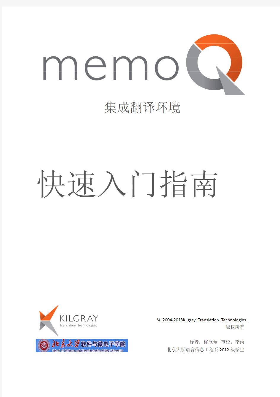 memoQ_QuickStartGuide_6_2_中文快速上手指南