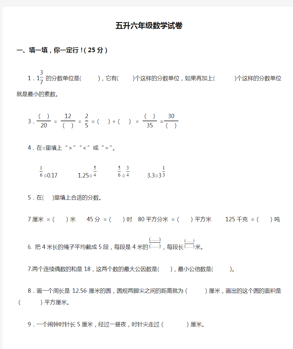 五升六年级数学试卷