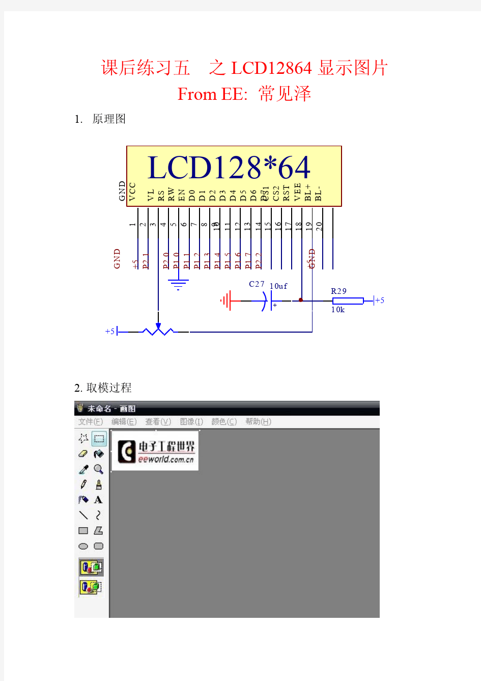 LCD12864显示图片