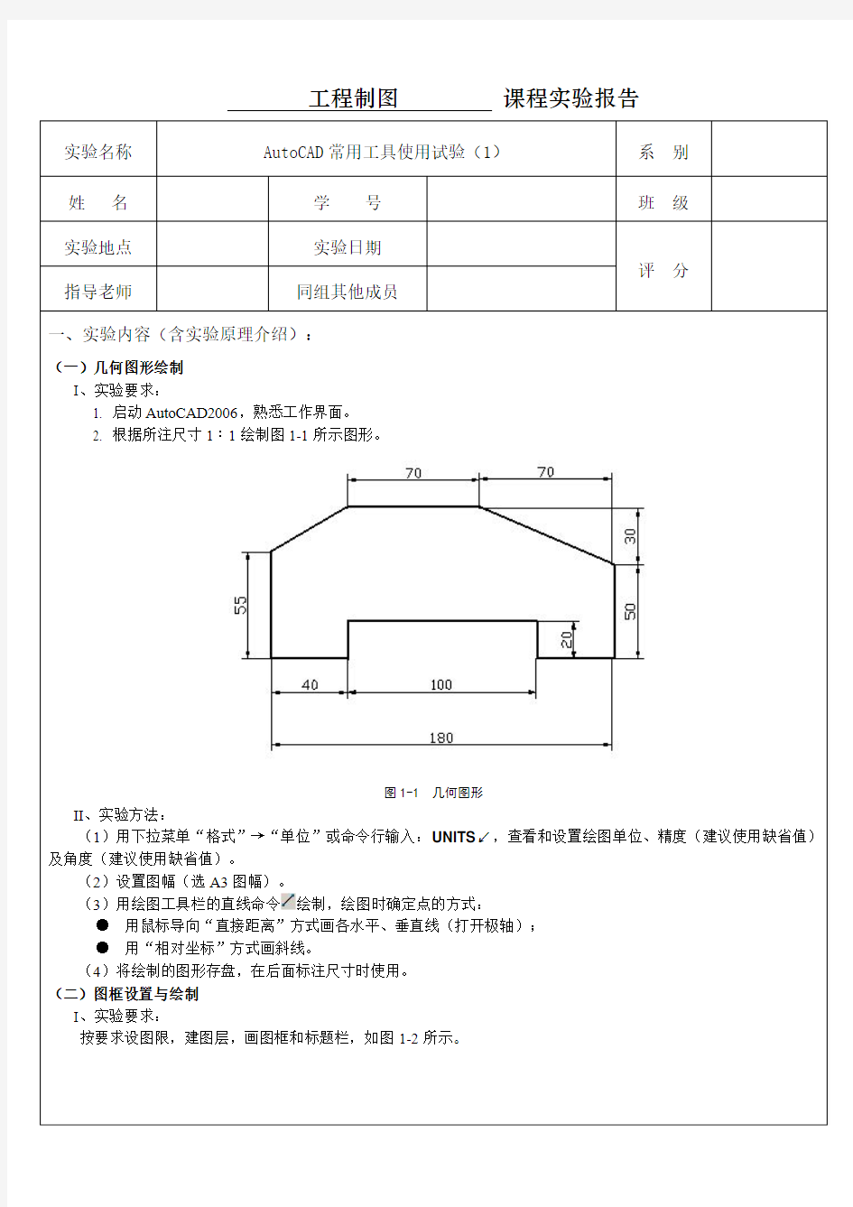 工程制图实验报告1