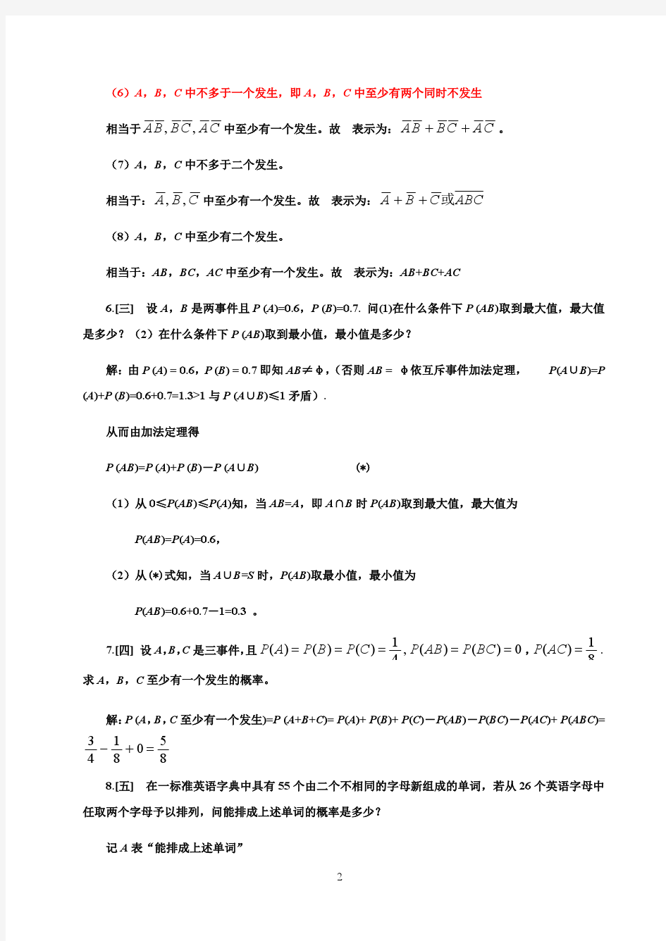 概率论与数理统计第四版_习题答案_第四版_盛骤__浙江大学