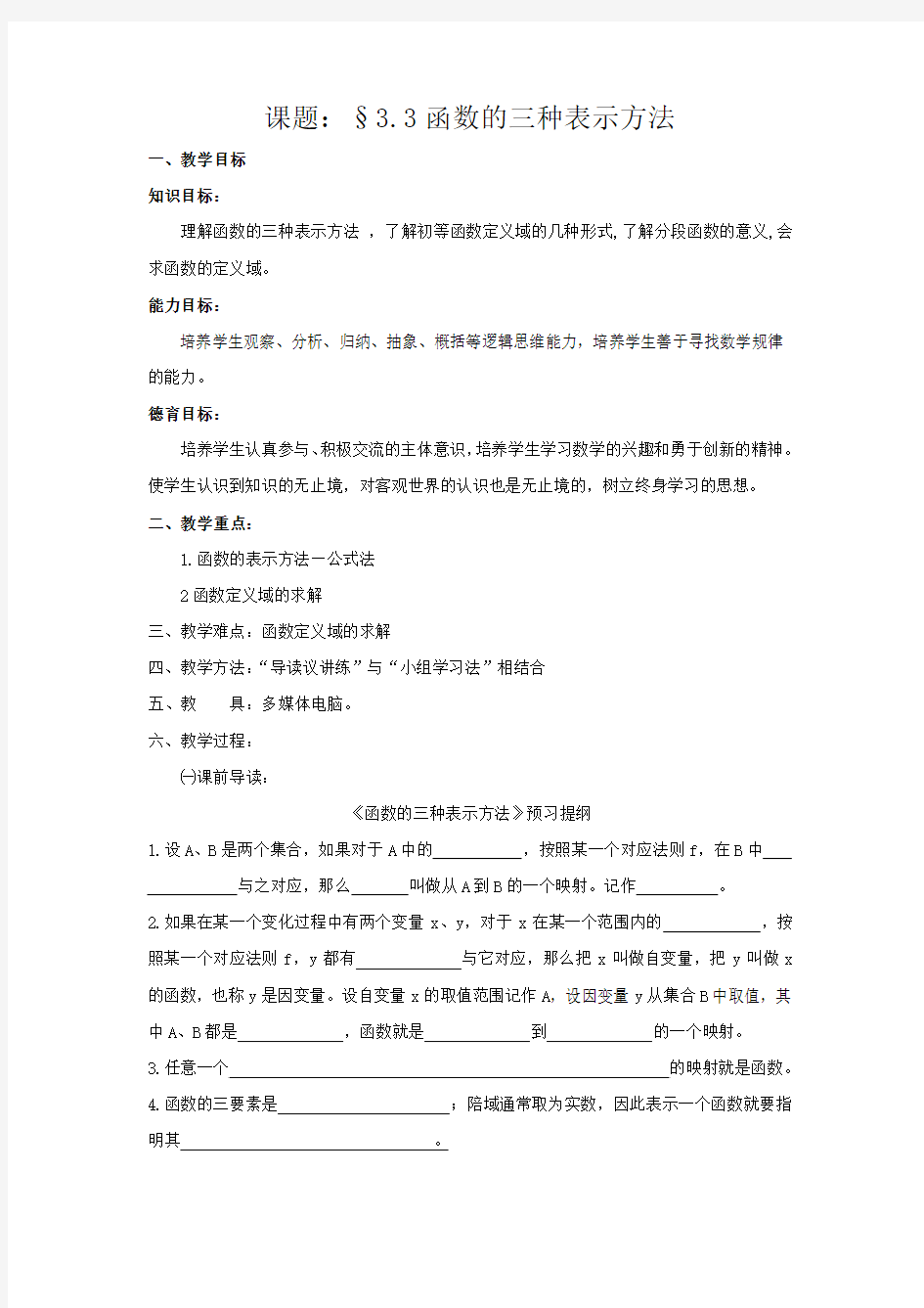 3.3函数的三种表示方法