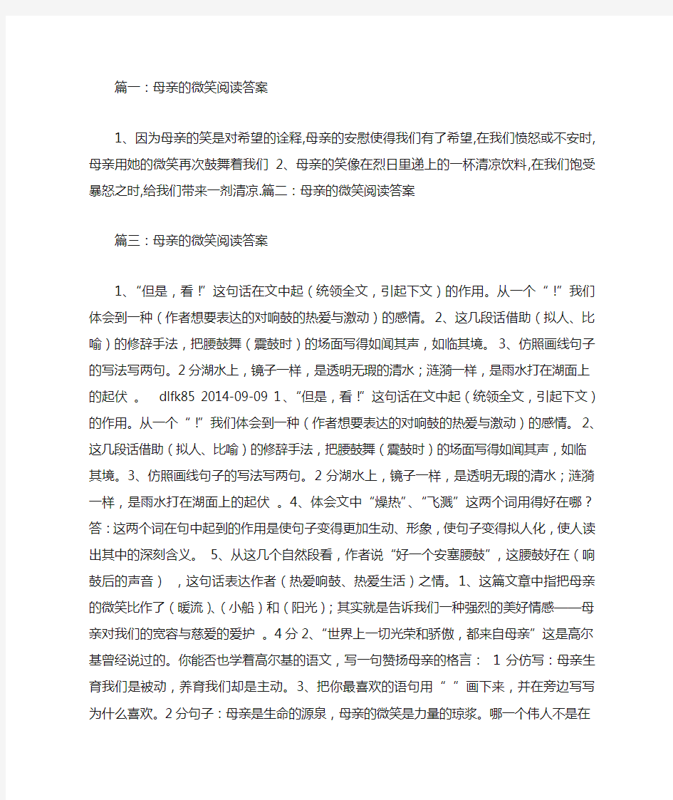 母亲的微笑阅读答案