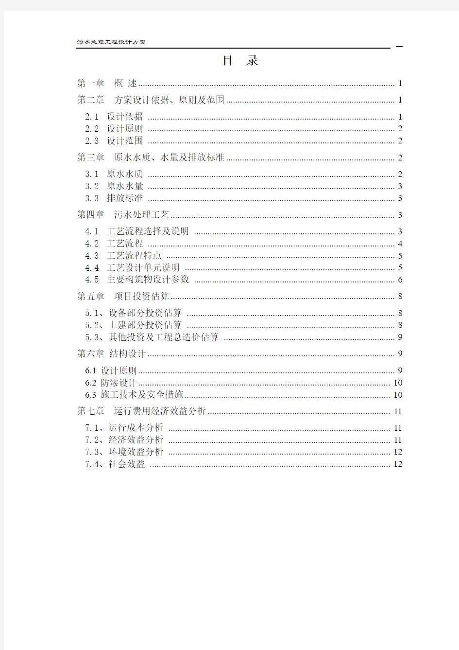 医院污水处理设计方案