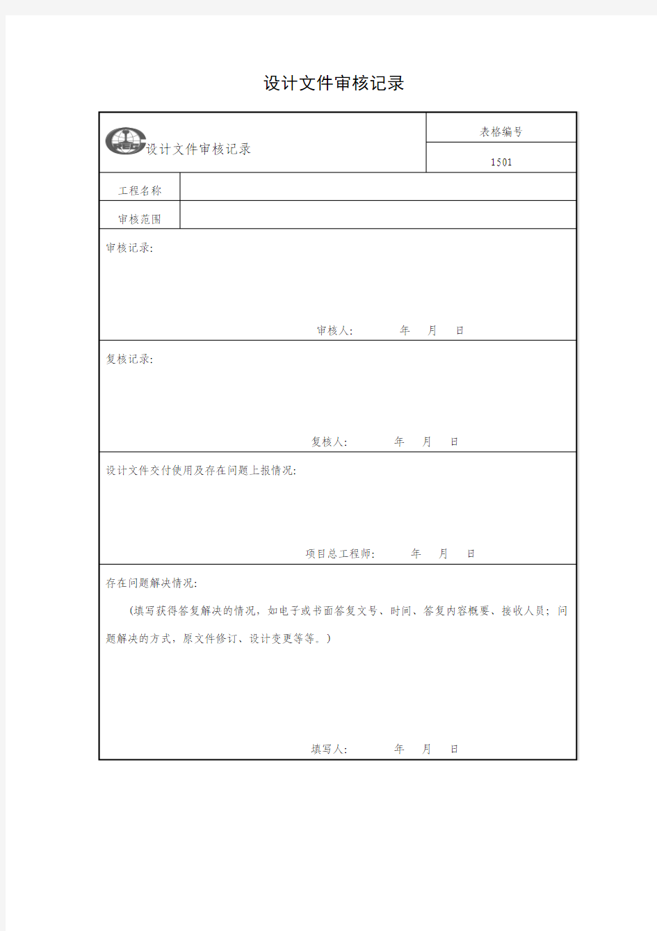 精细化管理报表清单