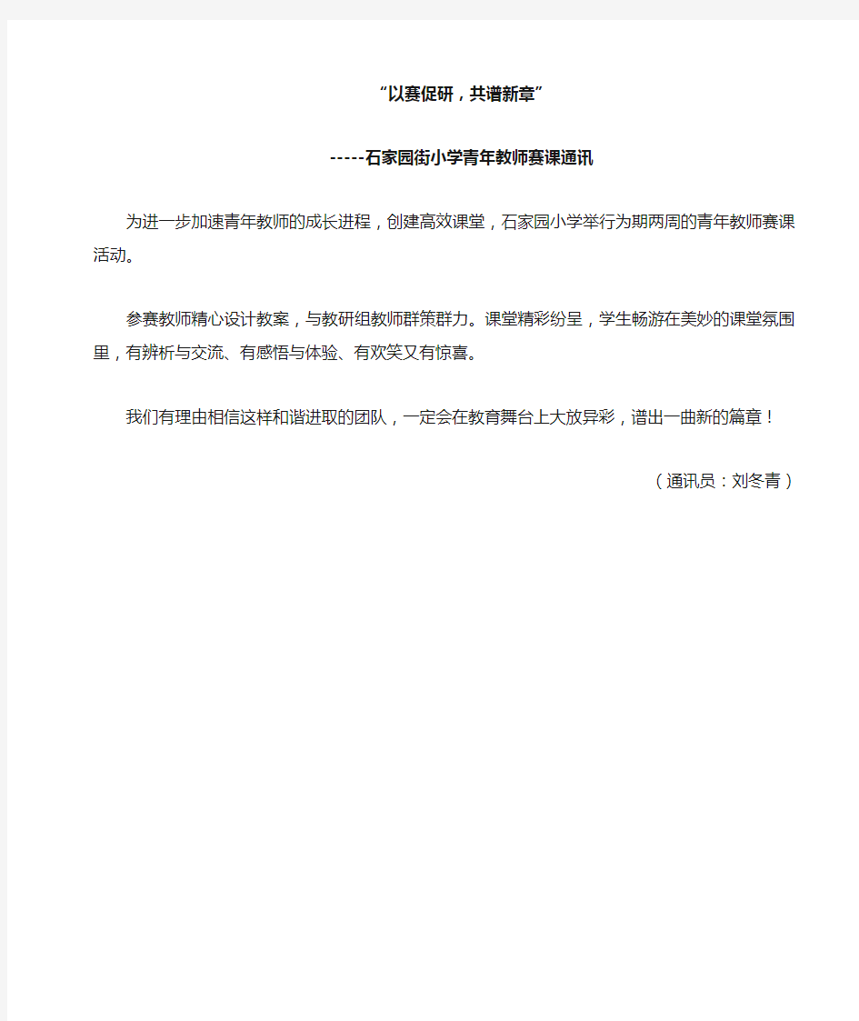 青年教师赛课通讯稿