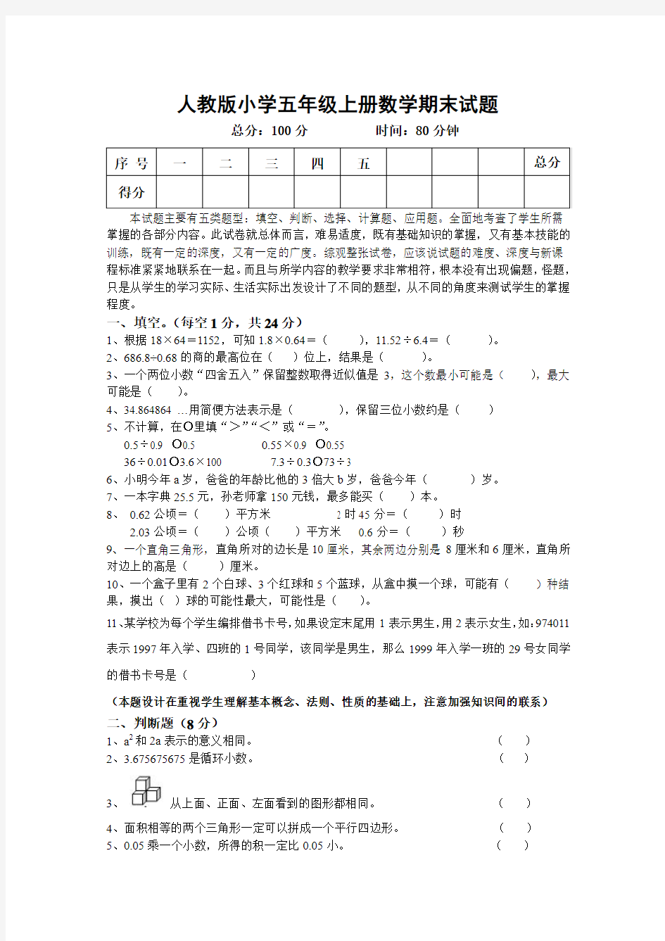 人教版小学五年级上册数学期末试题及答案