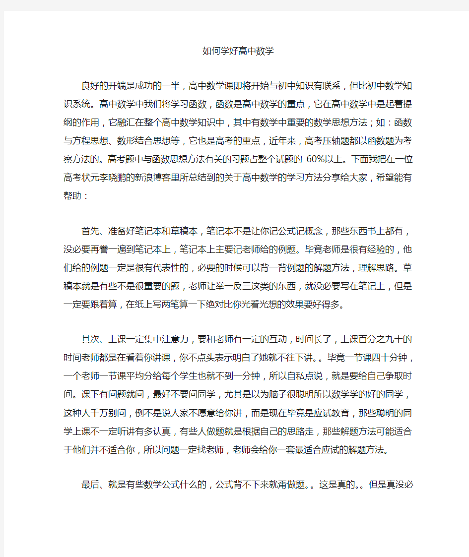 高中数学学习方法,怎么学好高中数学