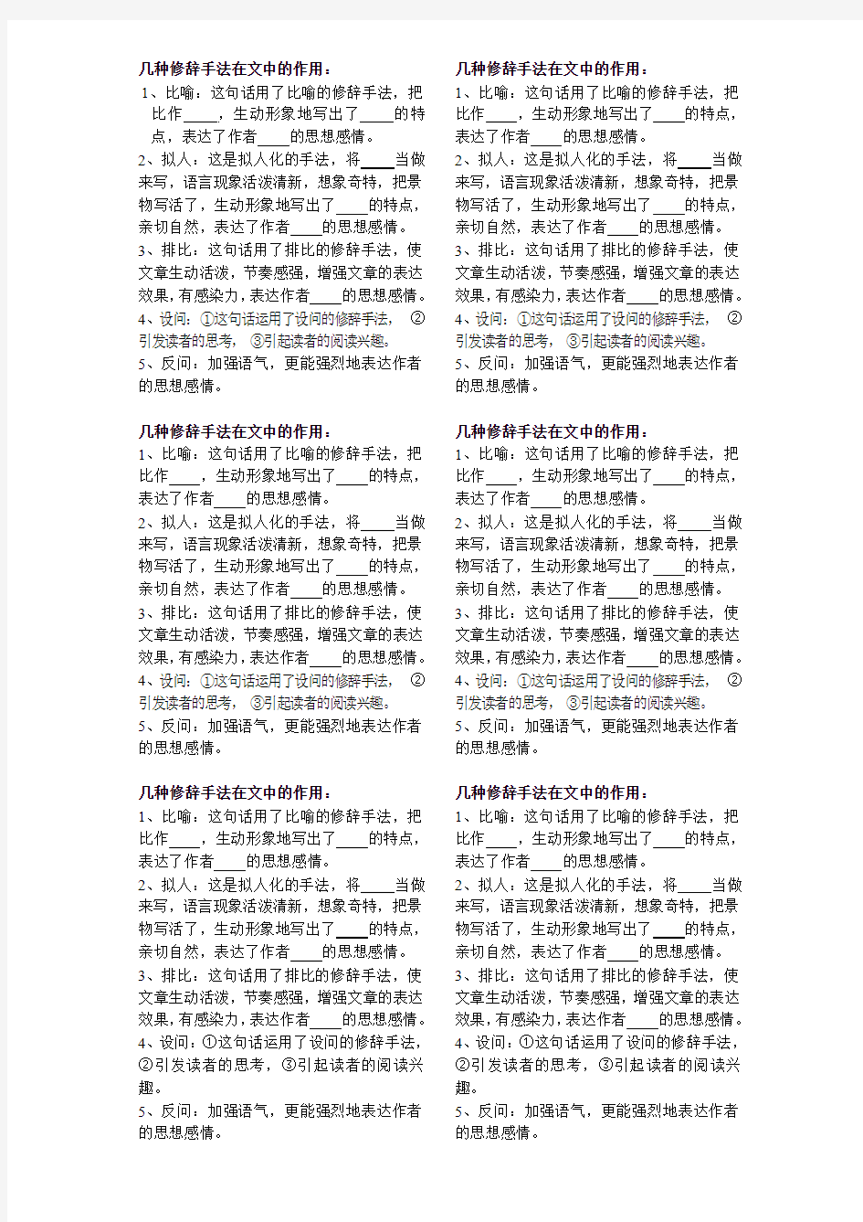 几种修辞手法在文中的作用