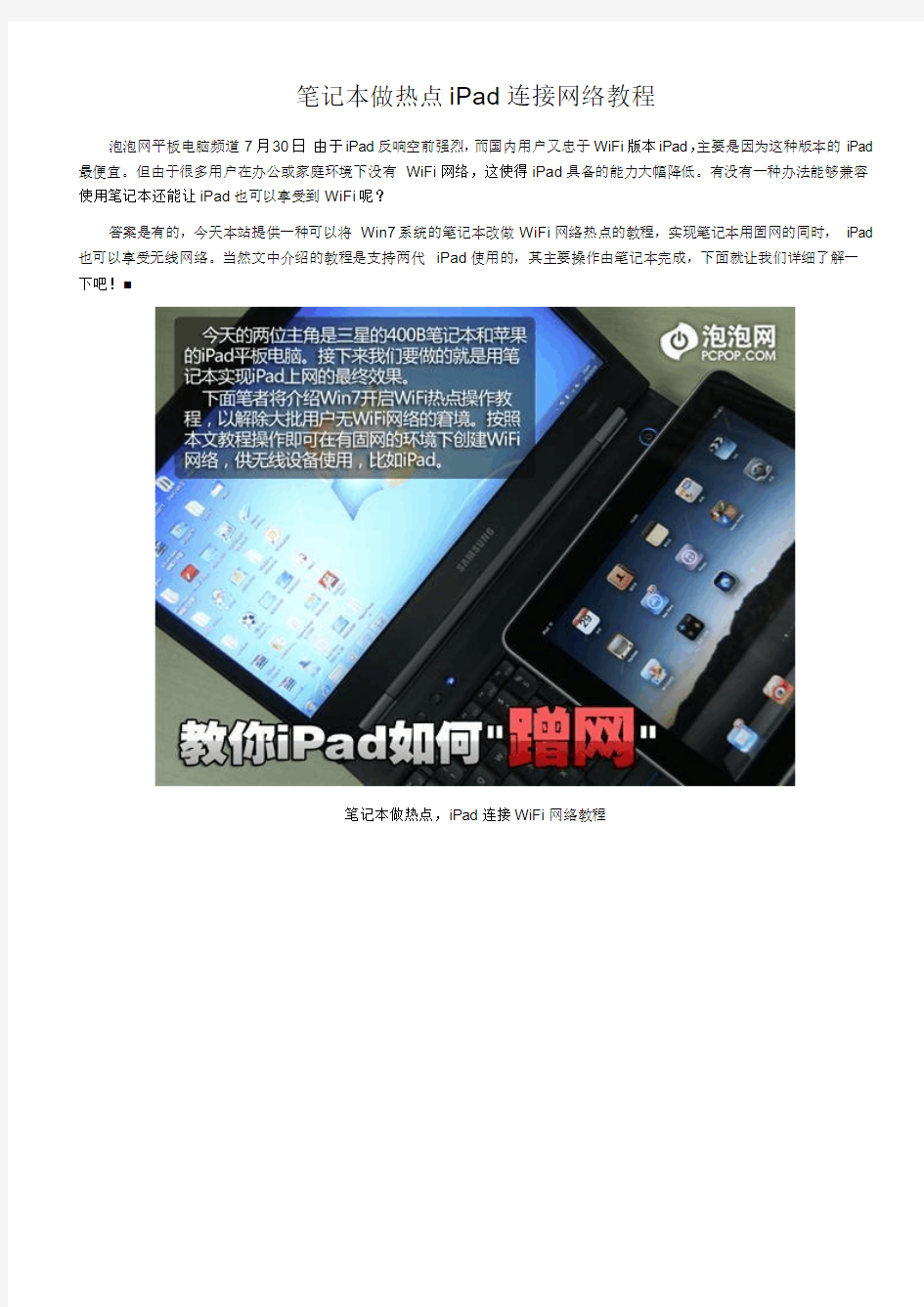 iPad享受无线网络设置