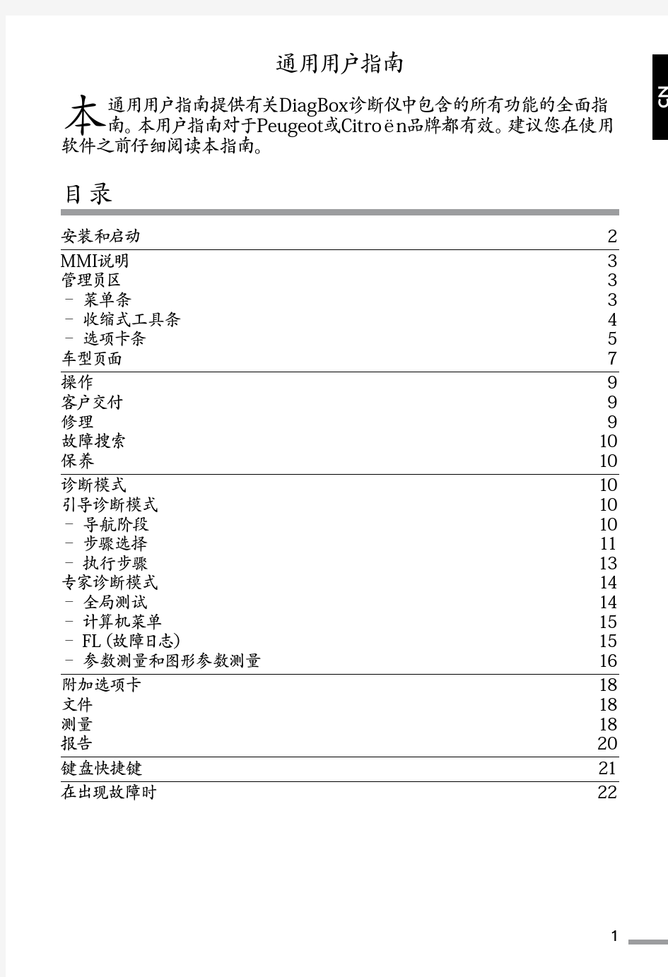 雪铁龙标致诊断系统DIAGBOX使用说明