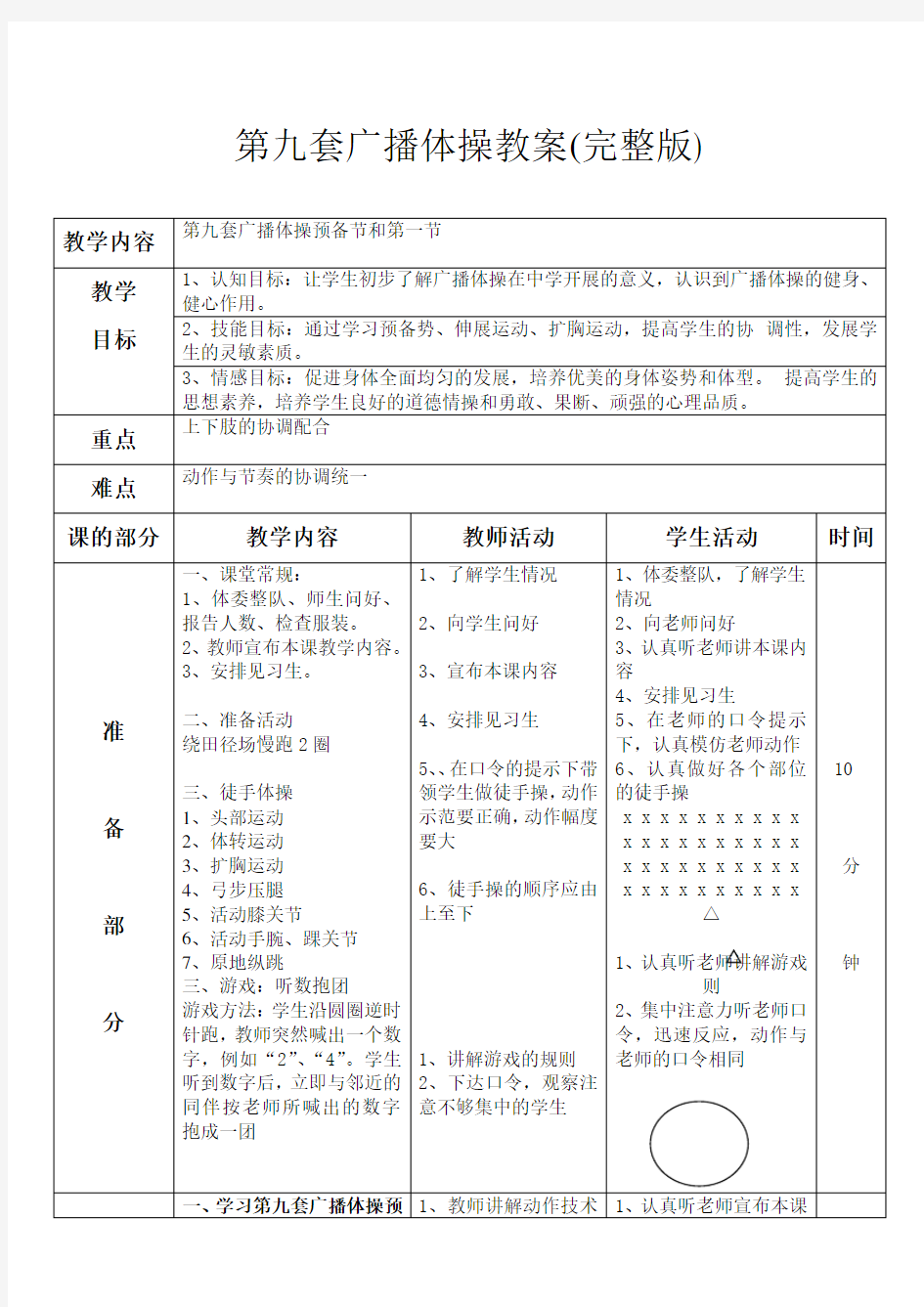 第九套广播体操教案完整版