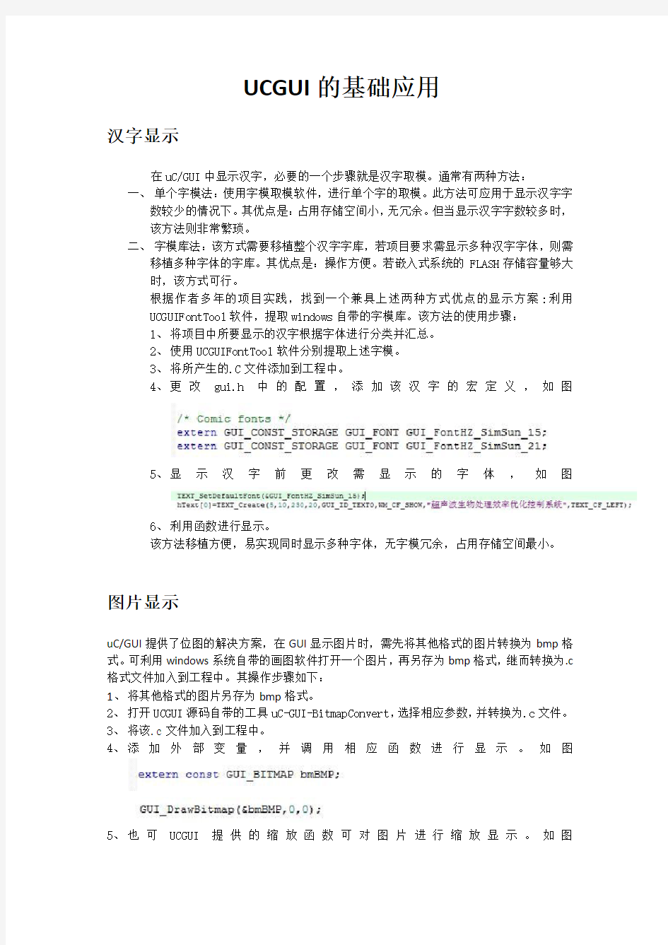 uCGUI 汉字显示技巧及总结