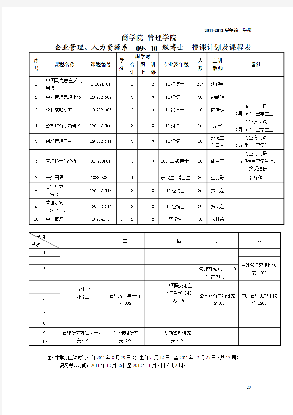 南京大学商学院