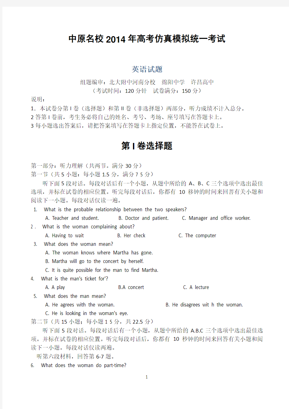 河南省中原名校2014届高三高考仿真模拟统一考试 英语