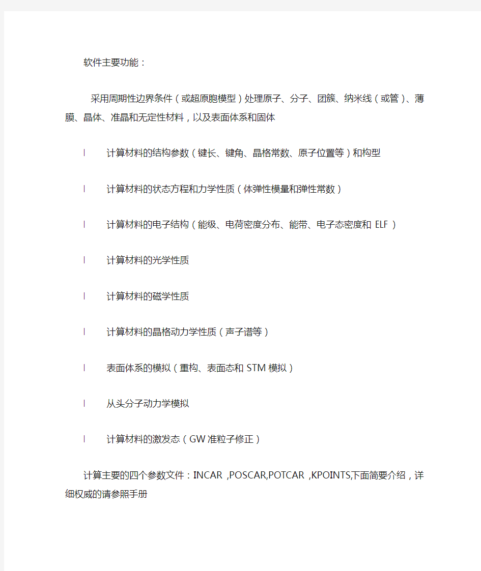 vasp计算参数设置