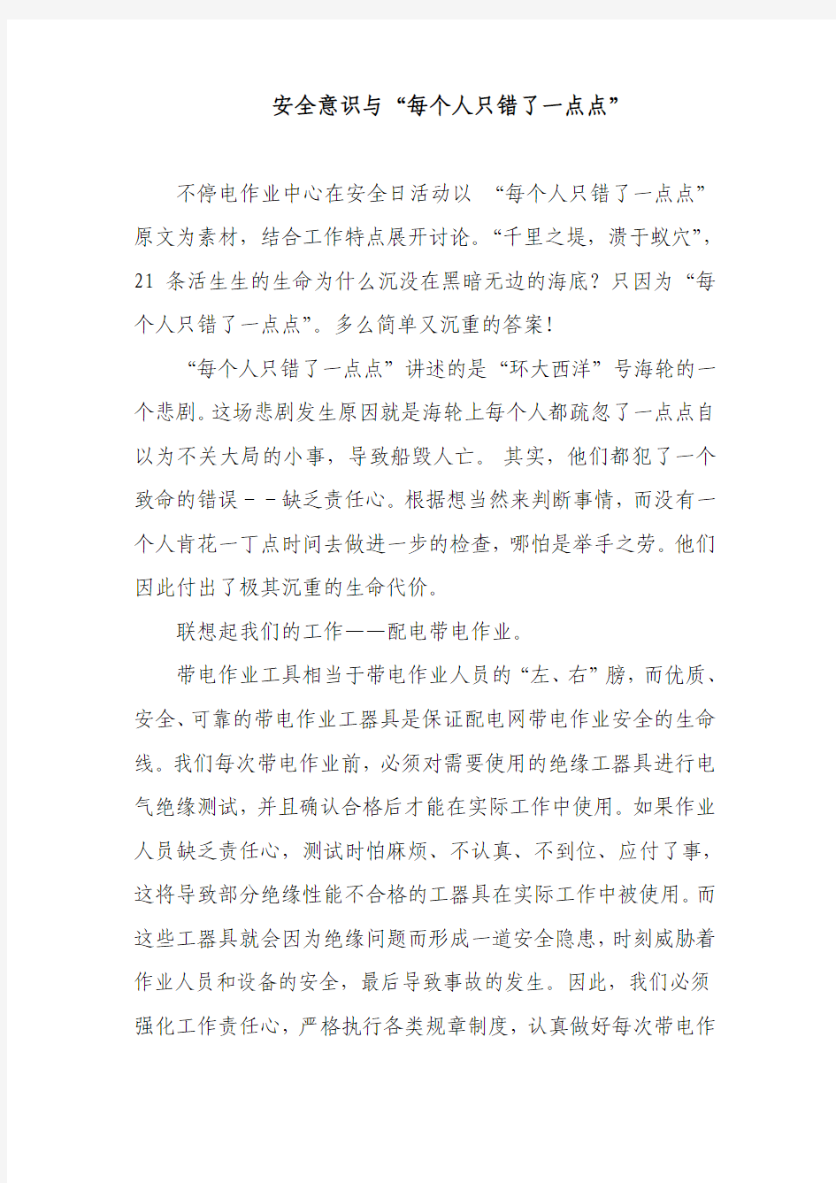 每个人只错了一点点