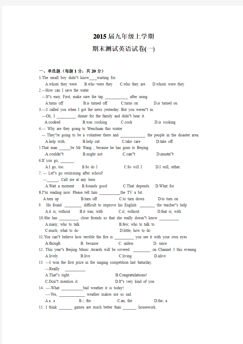 2015人教版九年级英语期末试题及答案(一)