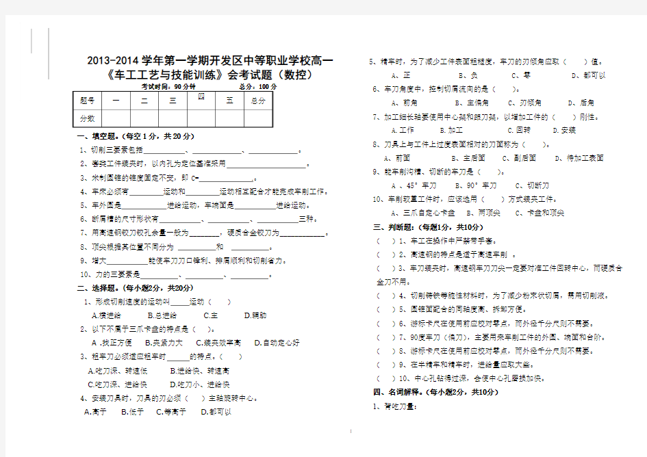 2013年《车工工艺学》试题