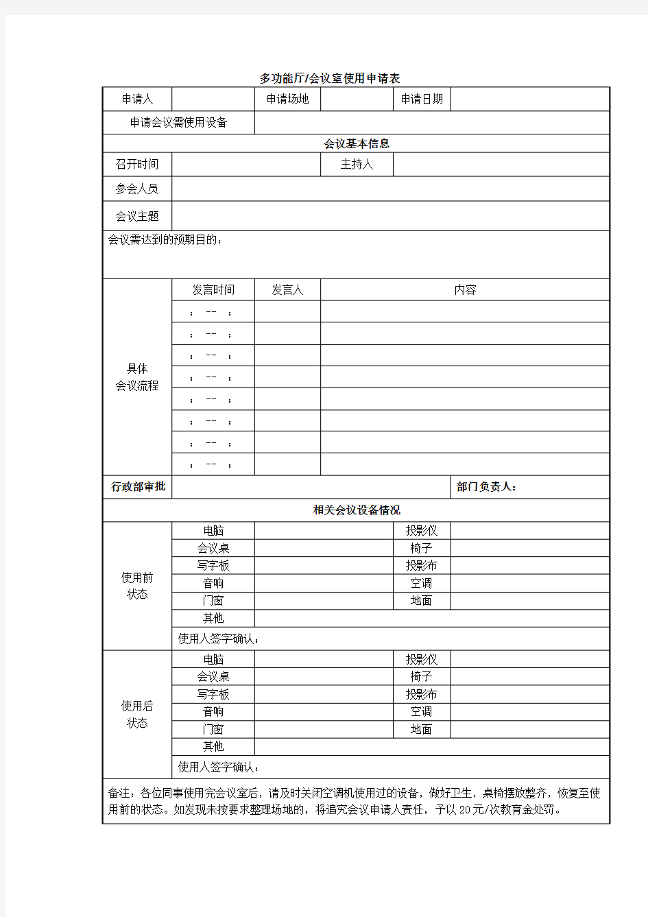 会议室使用申请表