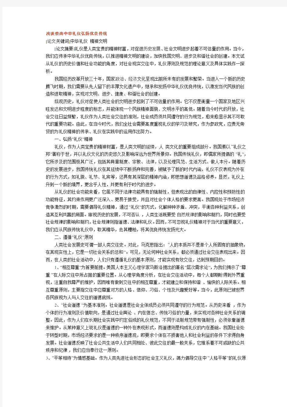 中国传统礼仪论文