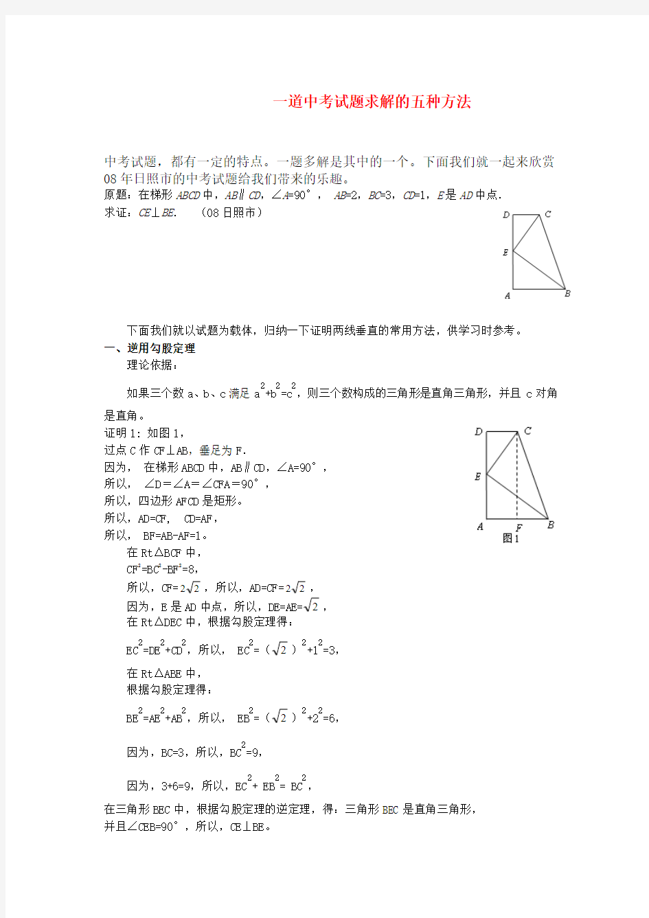 中考数学论文一道中考试题求解的五种方法