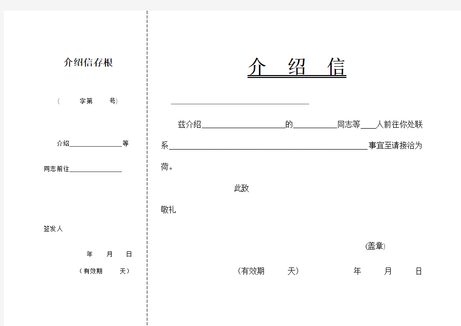 空白介绍信格式