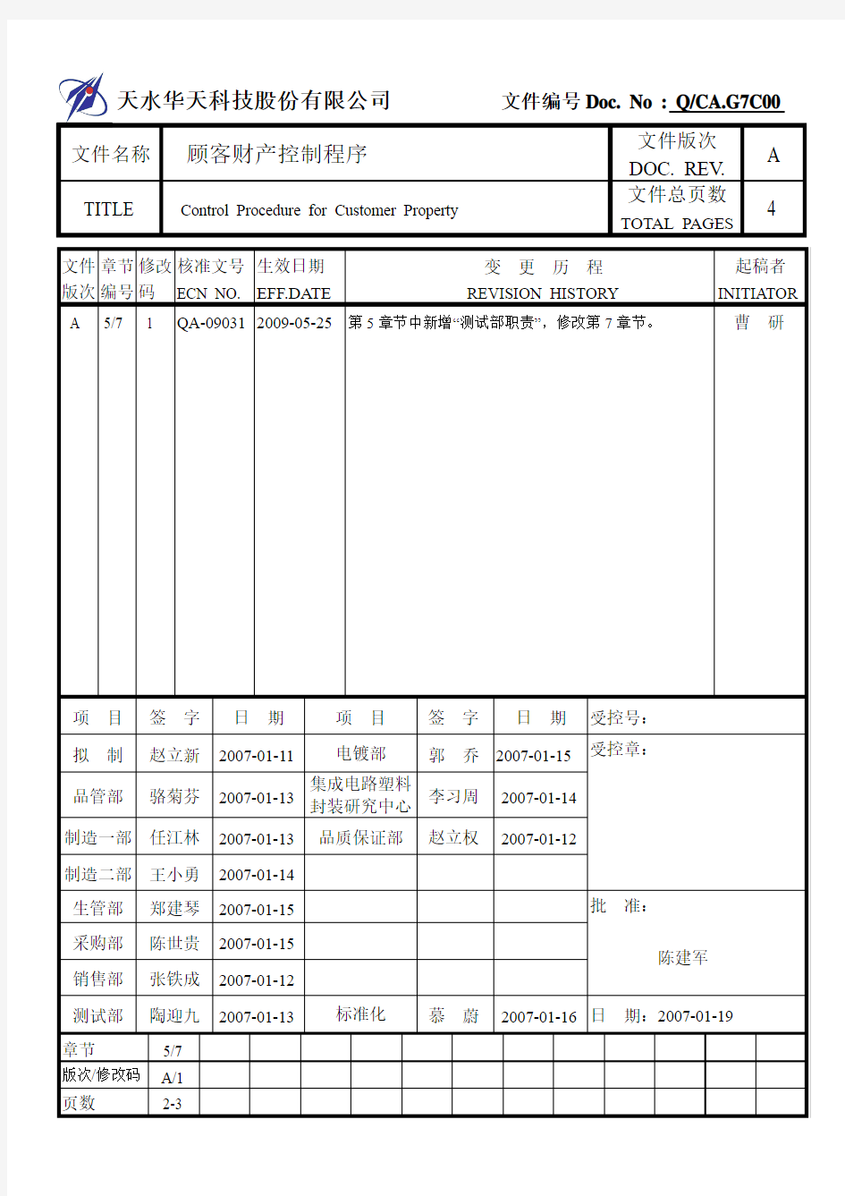 QCA.G7C00 顾客财产控制程序y