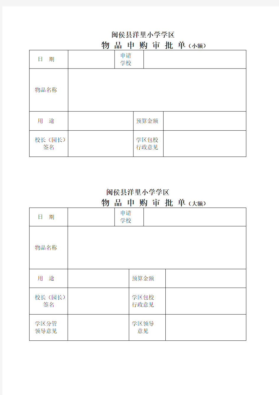 学校物品申购单