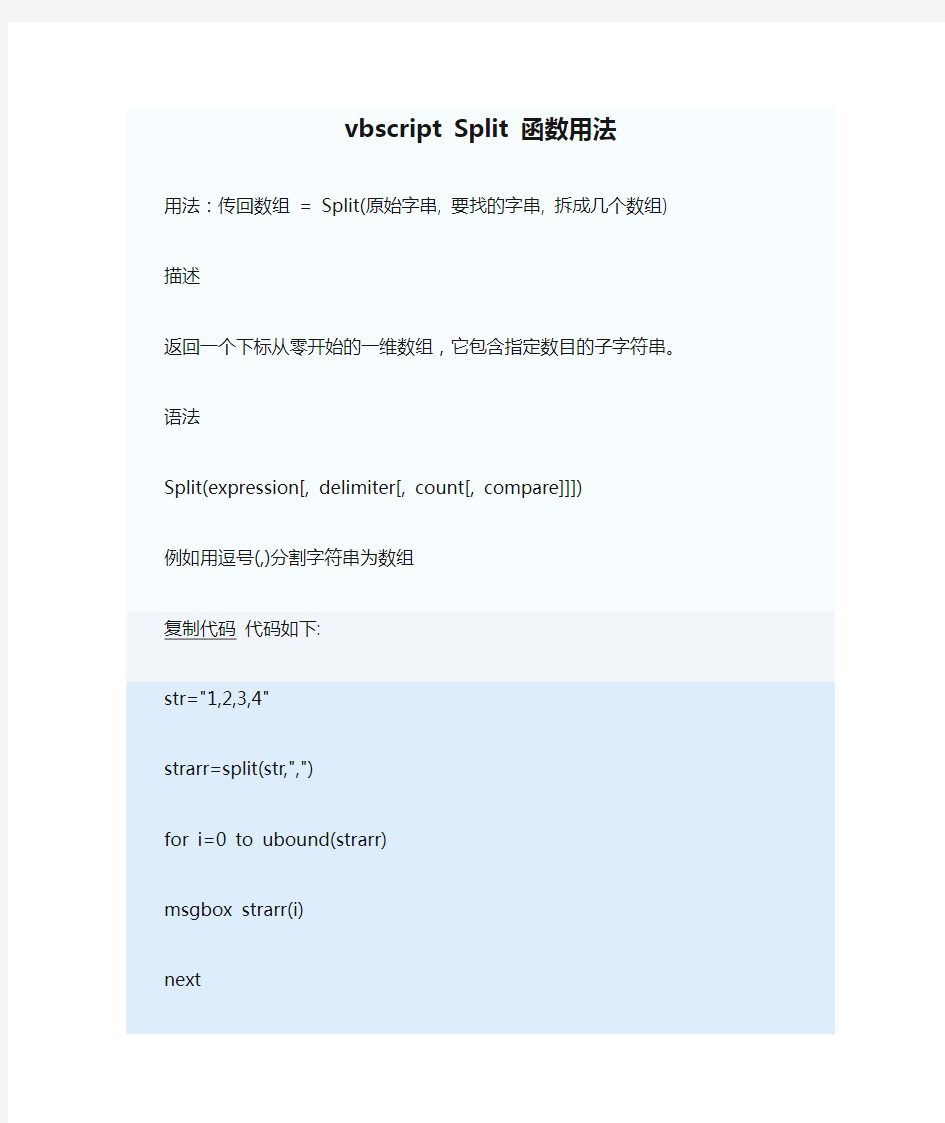 wincc vbscript Split 函数用法