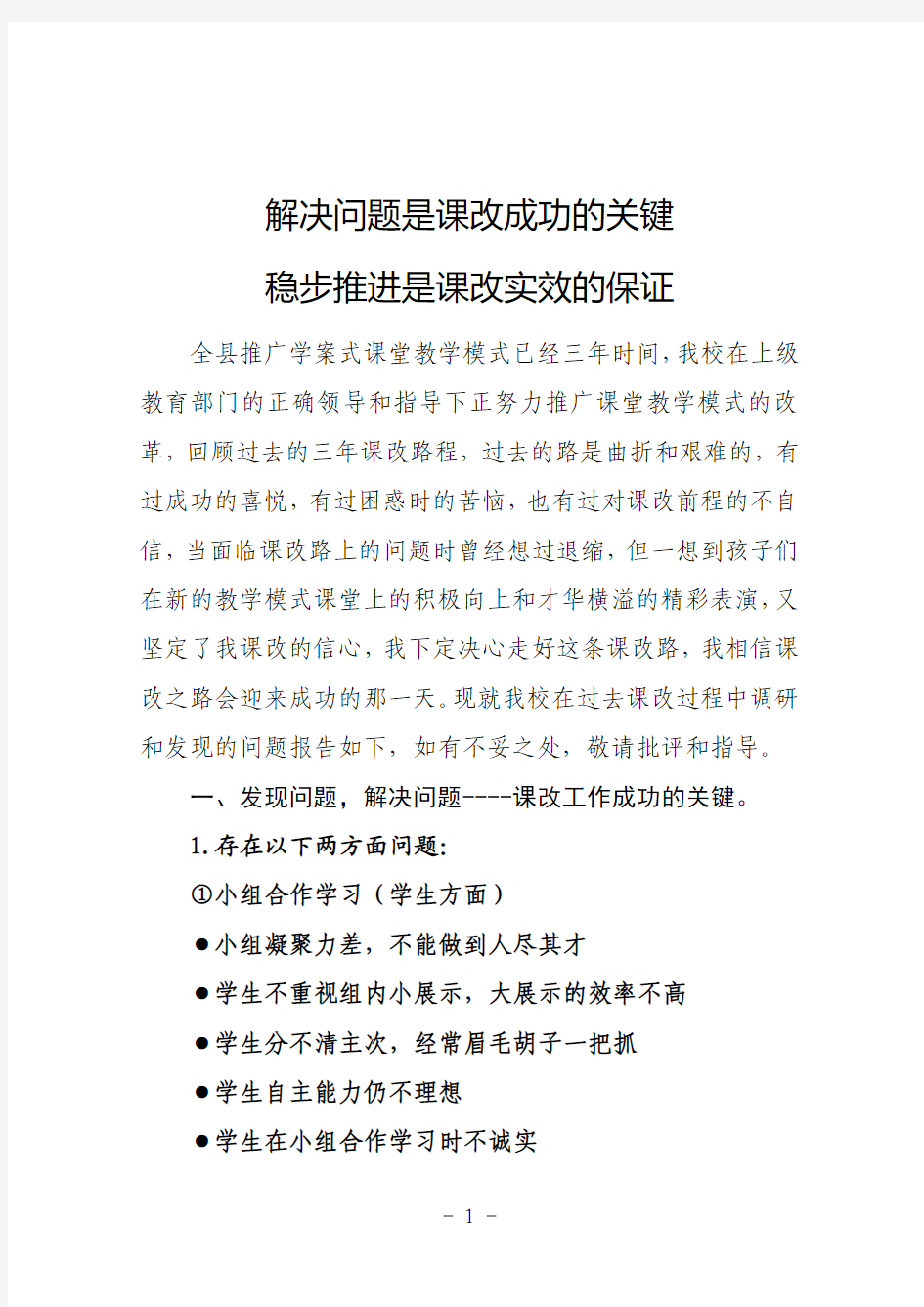 2013学年课改调研报告