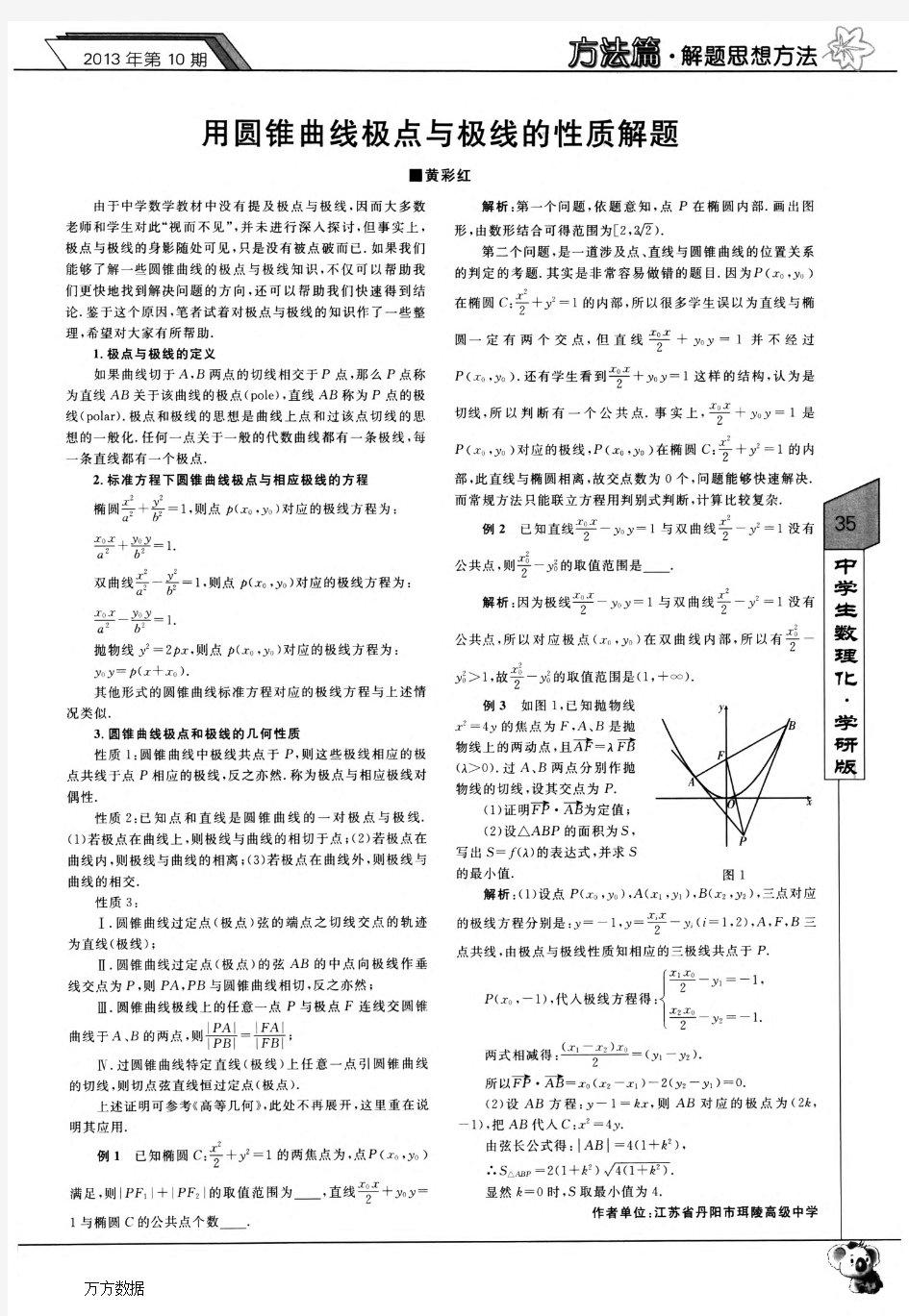 用圆锥曲线极点与极线的性质解题