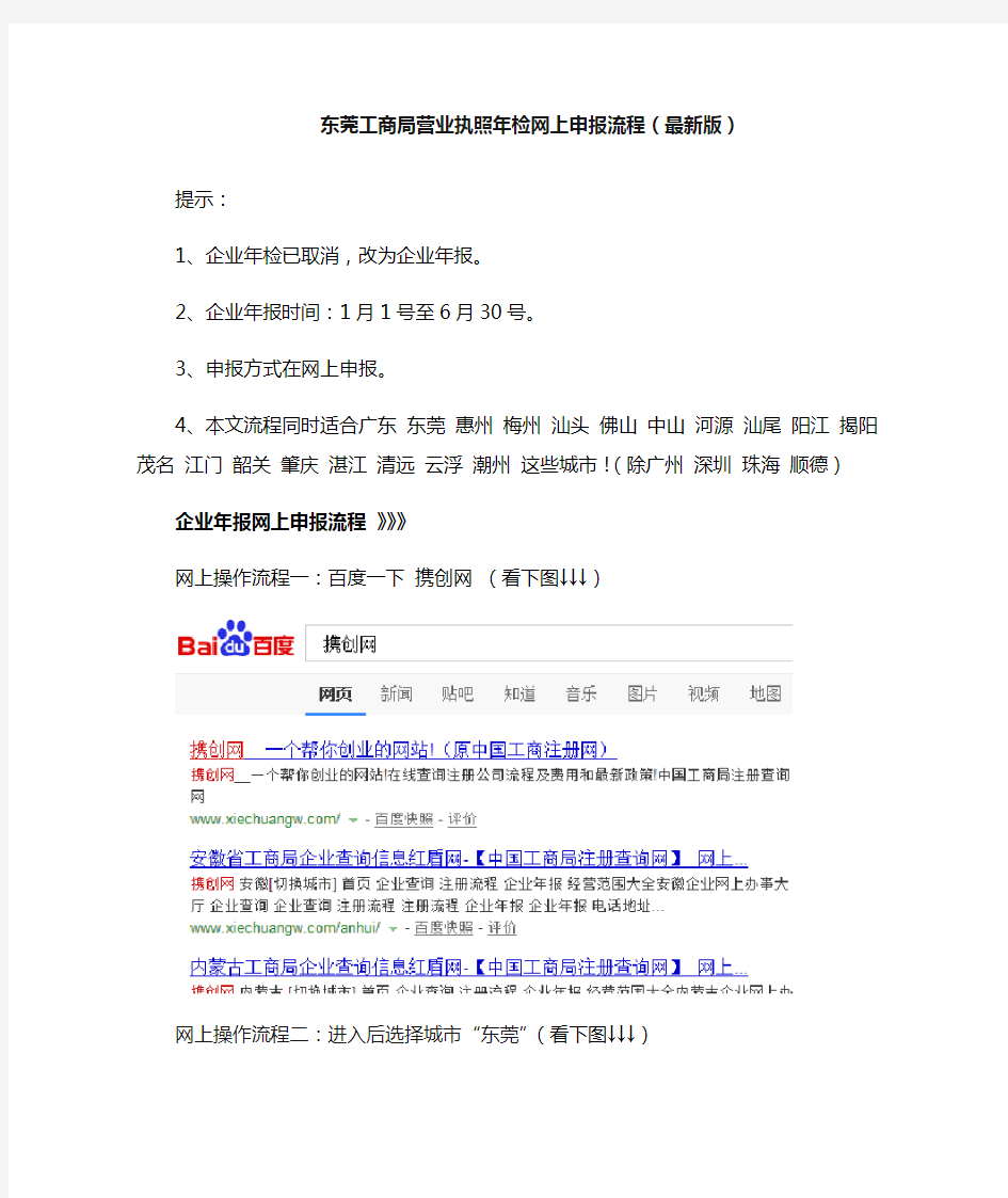 东莞工商局营业执照年检网上申报流程(最新版)
