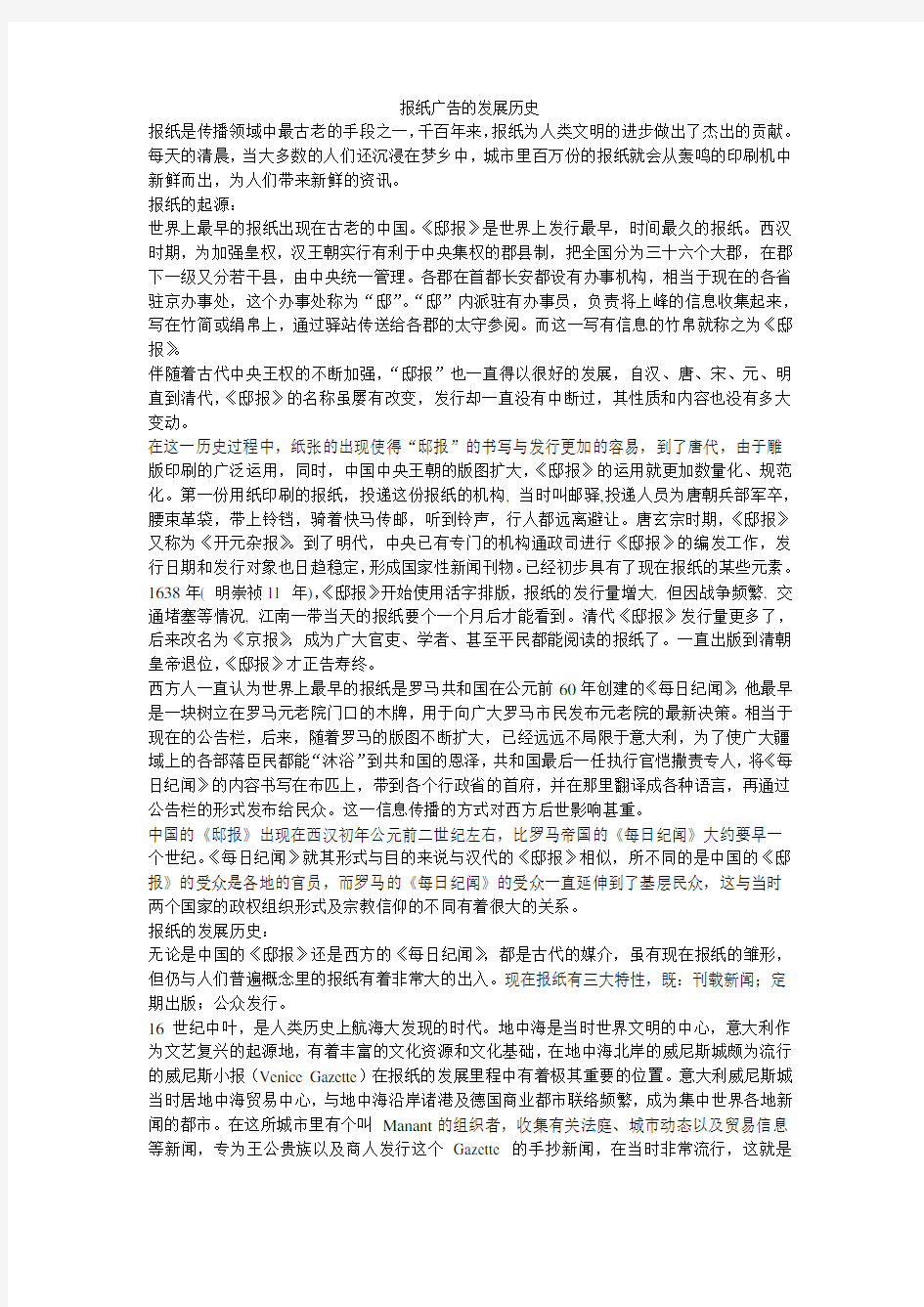 (已用过)报纸广告的发展历史