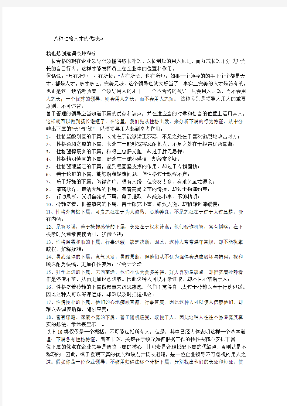 十八种性格人才的优缺点