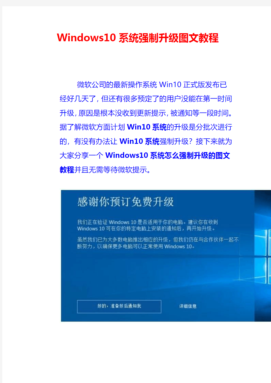 Windows10系统强制升级图文教程