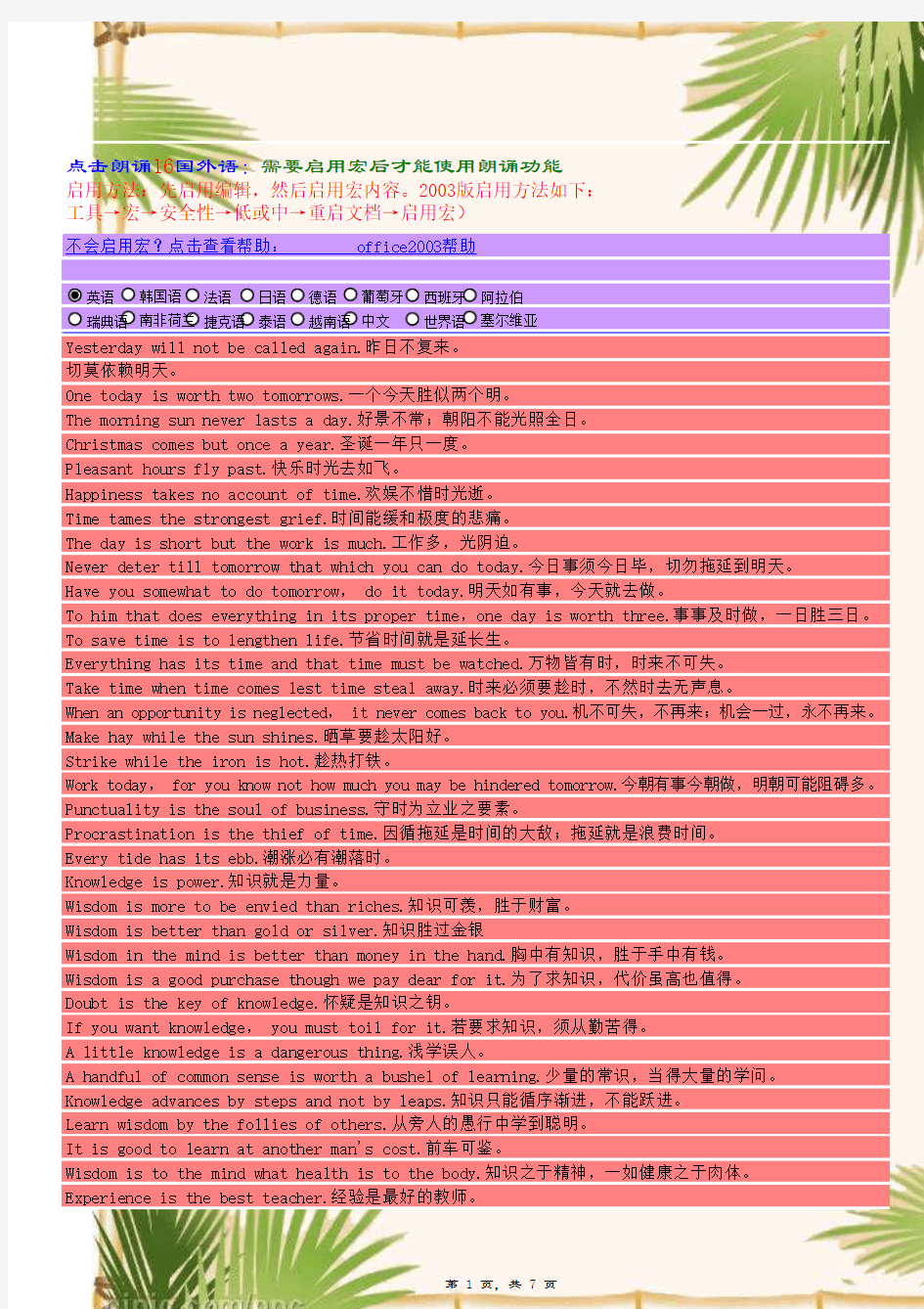 激励自己的英文句子(真人朗读)