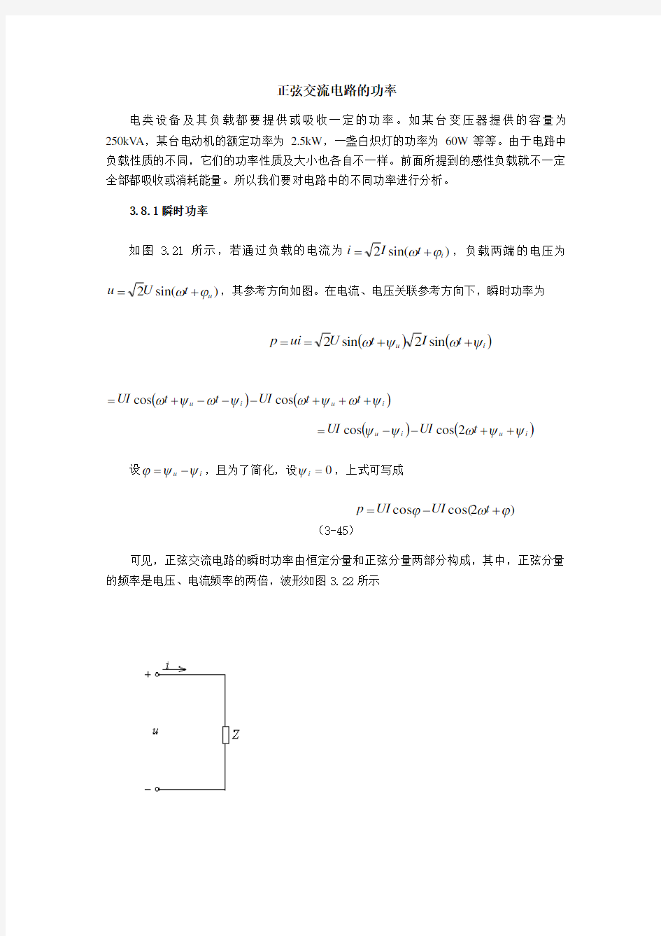 正弦交流电路的功率