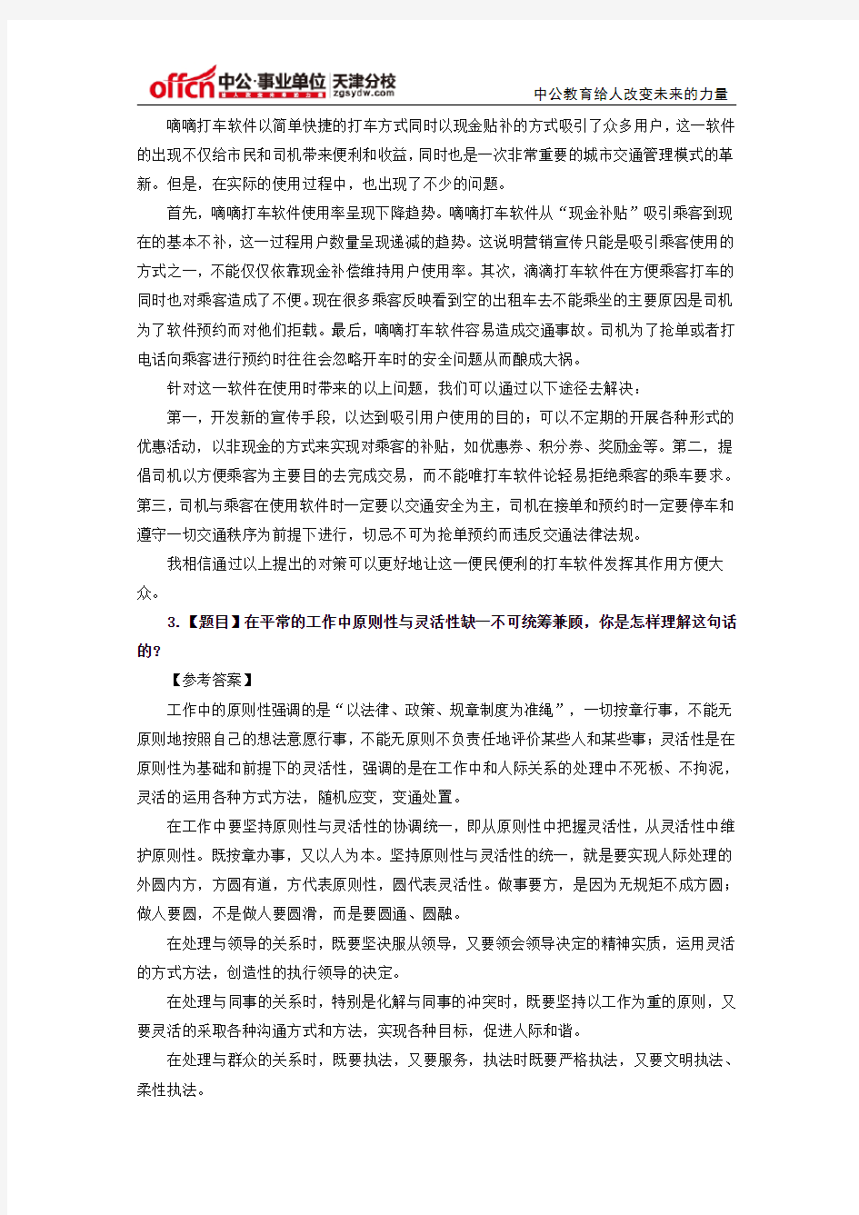 2014年天津事业单位招聘考试面试真题及解析(5月18日)