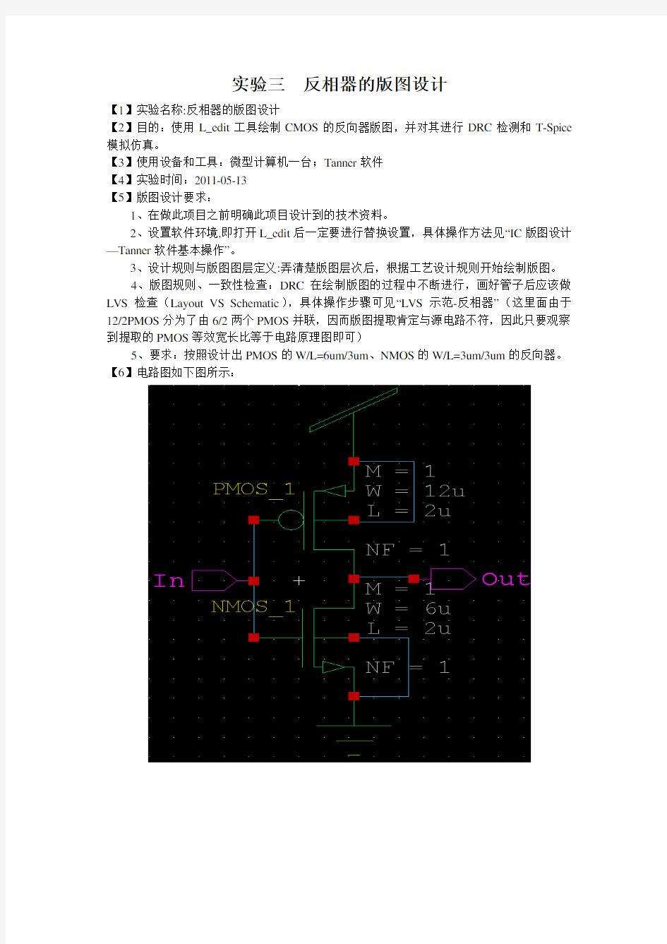 反相器