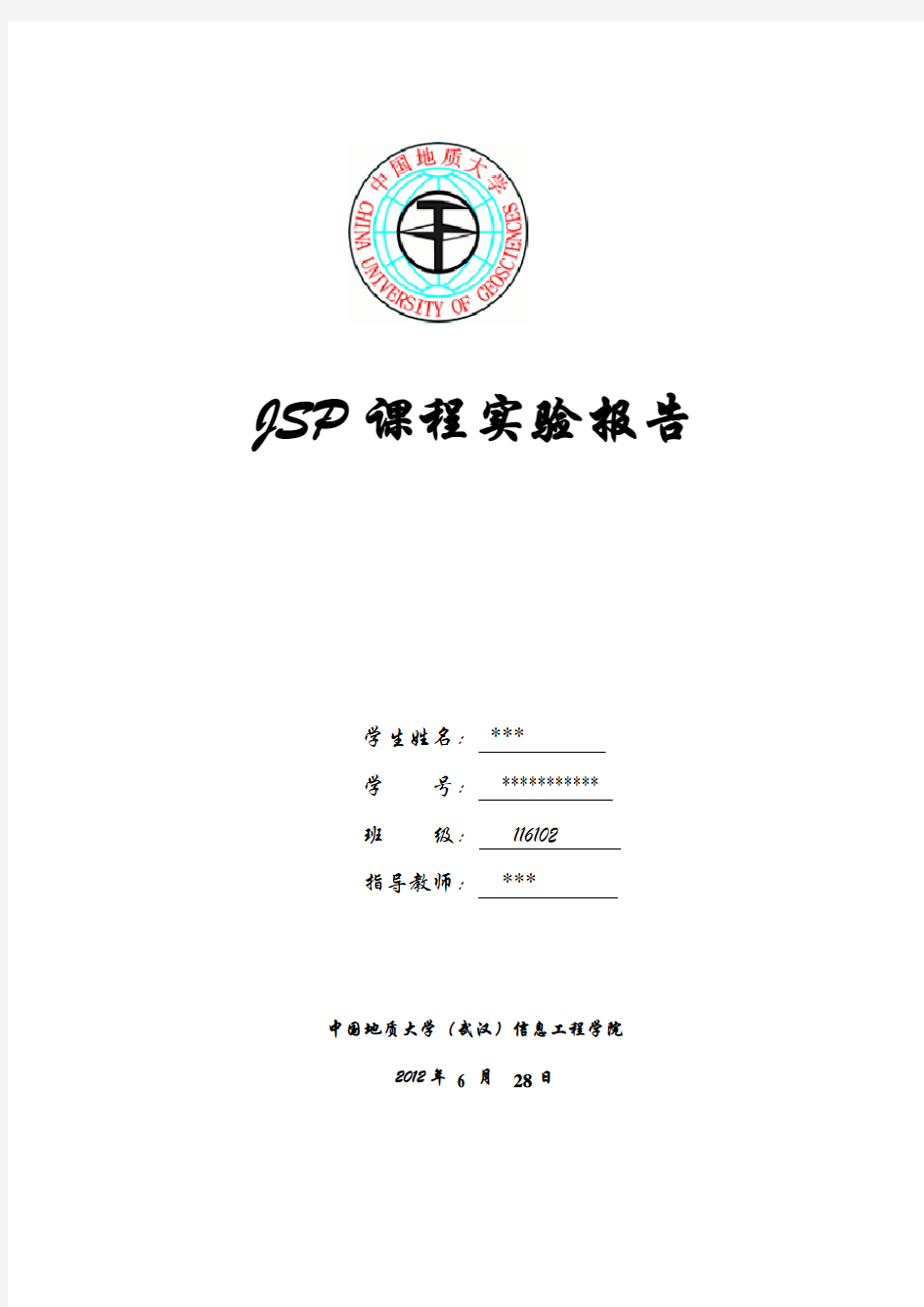 JSP课程设计