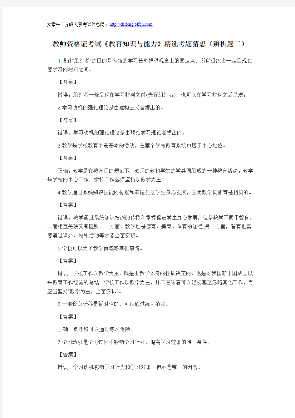 教师资格证考试《教育知识与能力》精选考题猜想(辨析题三)