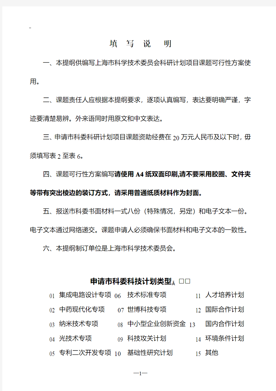 上海市科学技术委员会科研计划项目课题可行性方案