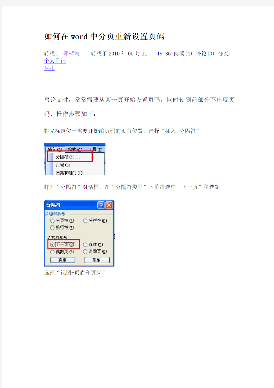 如何在word中分页重新设置页码