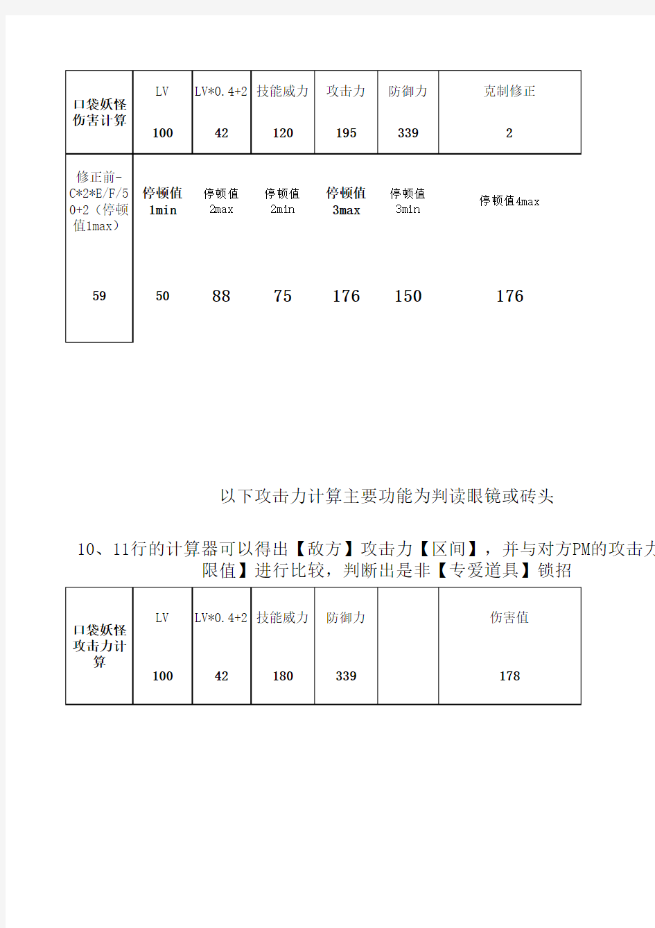 口袋妖怪伤害能力攻击计算器修改版